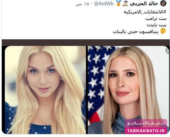 دختر بایدن سوژه کاربران توئیتر عربی