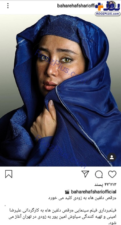 بهاره افشاری با گریم دختر افغانستانی+عکس