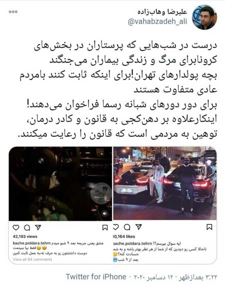توئیت مشاور نمکی درباره بچه پولدار‌های تهران+عکس