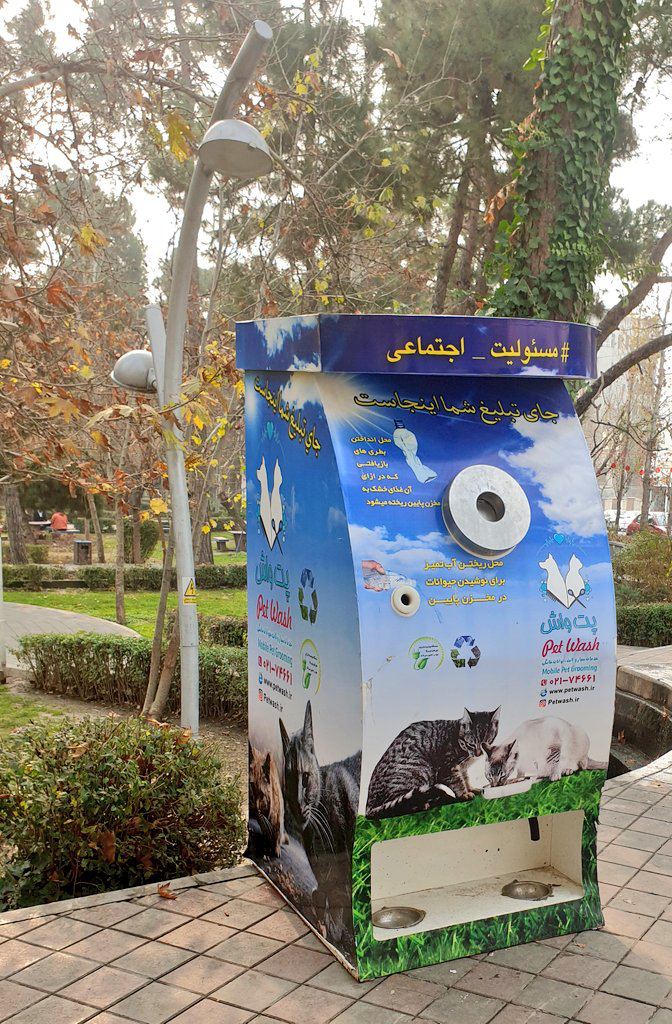 دستگاهی عجیب در پارک های تهران + عکس