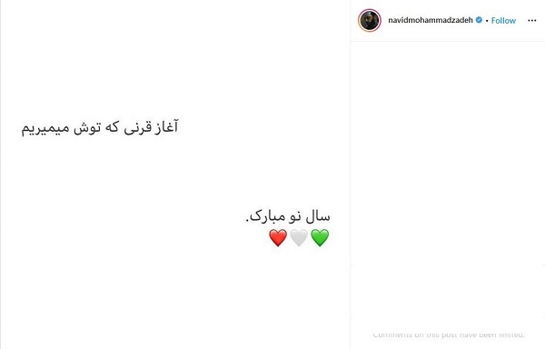 تبریک متفاوت نوید محمدزاده به مناسبت نوروز+عکس