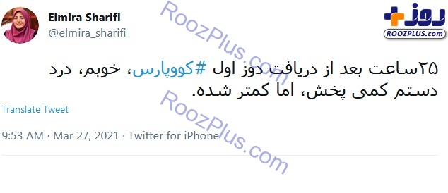 گوینده زن شبکه خبر واکسن ایرانی تزریق کرد+عکس