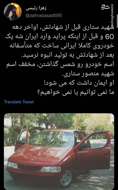 خودرویی که منصور ستاری قبل از شهادتش طراحی کرد