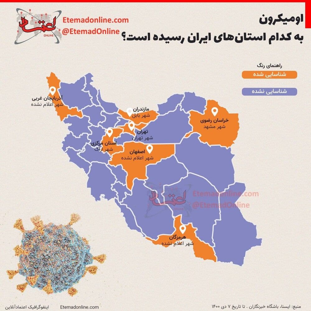 اینفوگرافی | اومیکرون به کدام استان‌های ایران رسیده است؟
