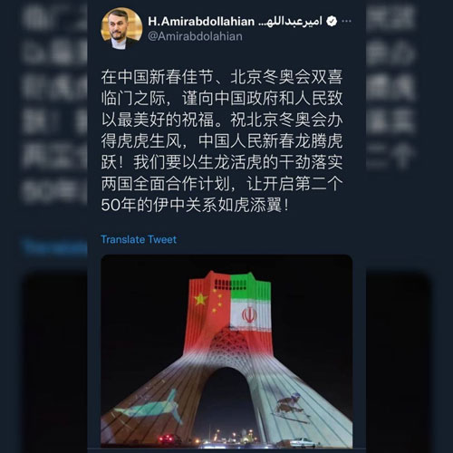 توئیت متفاوت وزیر خارجه رئیسی برای چینی‌ها