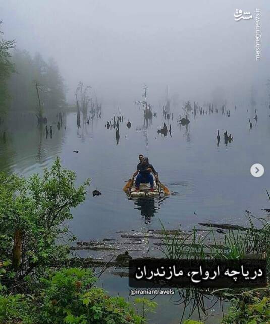 دریاچه ارواح در ایران+ تصاویر