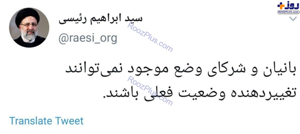 توئیت آیت الله رئیسی بعد از ثبت نام در انتخابات+عکس