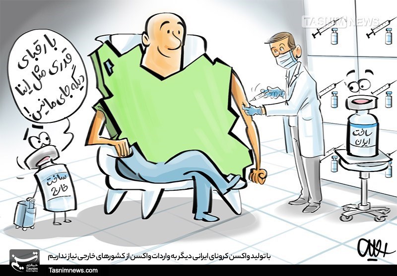 پیش به‌سوی نابودی کرونا با واکسن‌ ایرانی + عکس
