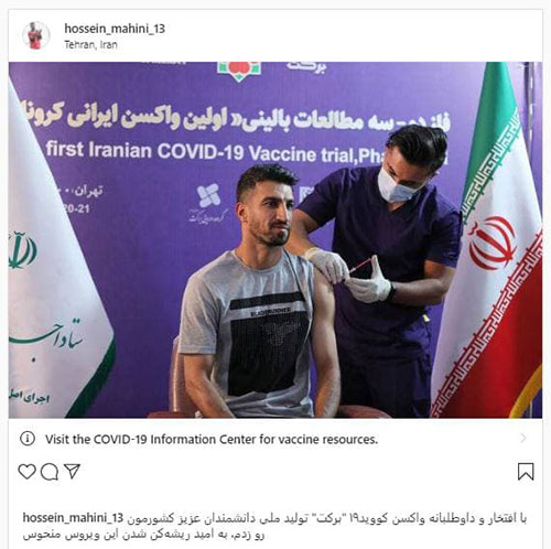 حسین ماهینی واکسن ایرانی زد