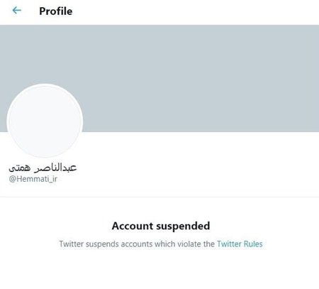 اکانت توئیتر همتی تعلیق شد
