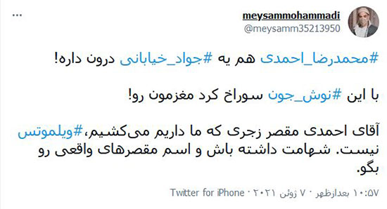 واکنش‌های منفی به گزارش محمدرضا احمدی