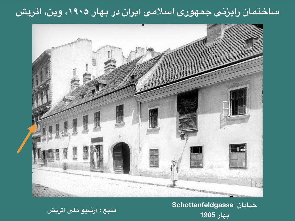 ساختمان رایزنی فرهنگی ایران بهار ۱۹۰۵ در اتریش+ عکس
