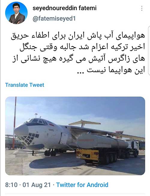هواپیمای آب‌پاش ایرانی در ترکیه چه می‌کند؟