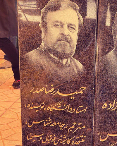 اولین تصاویر از سنگ مزار دکتر حمیدرضا صدر