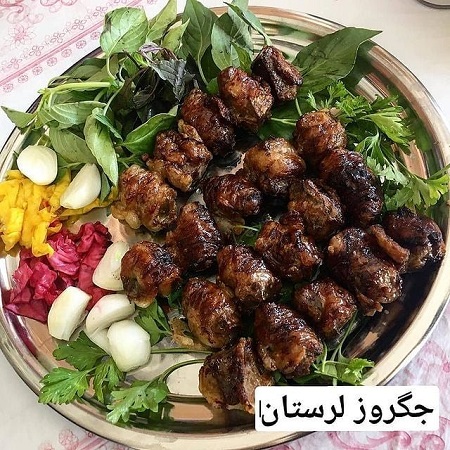 دستور تهیه جگروز غذای سنتی و خوشمزه لرستان