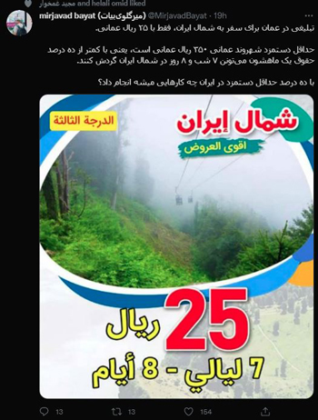 یک هفته اقامت در شمال ایران فقط ۲۵ ریال عمانی!