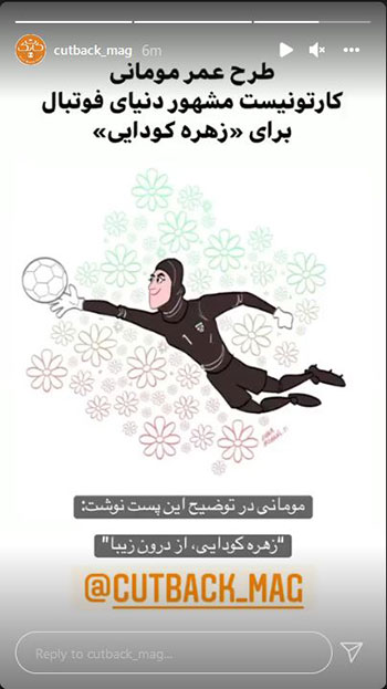 کاریکاتور عمر مومنی در حمایت از زهره کودایی