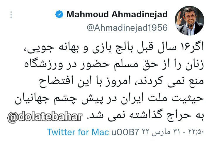 توئیت عجیب احمدی‌نژاد درباره وقایع اخیر مشهد