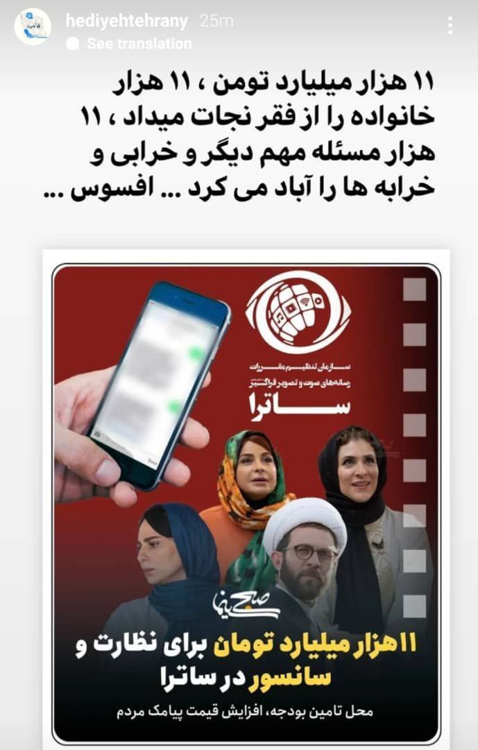 انتقاد هدیه تهرانی از بودجه میلیاردی سانسور