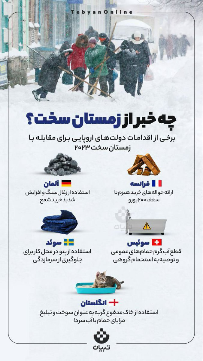پوستر جدید از زمستان سخت اروپا در ایران!