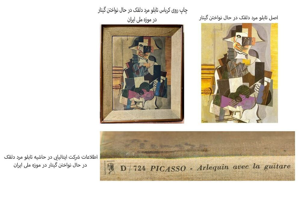 راز اثر پیکاسو در موزه ملی مشخص شد