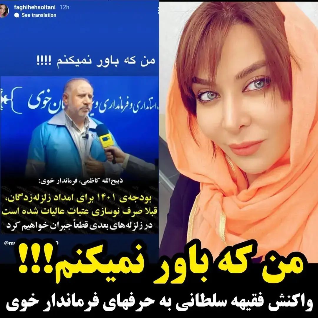 واکنش بازیگر زن ایرانی به اظهارات خبرساز درباره خوی