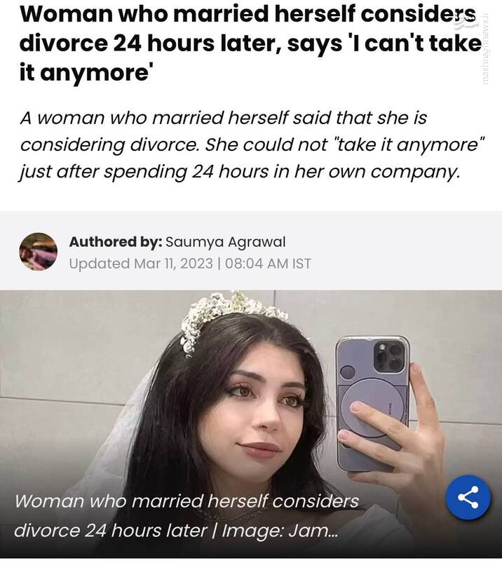 دختری که با خودش ازدواج کرده بود طلاق گرفت!