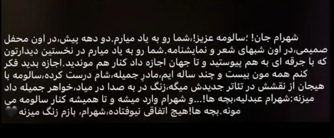 متن تلخ فرزاد حسنی از دیدار عاشقانه شهرام عبدلی