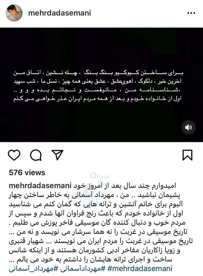 خواننده لس‌آنجلسی از مردم ایران عذرخواهی کرد