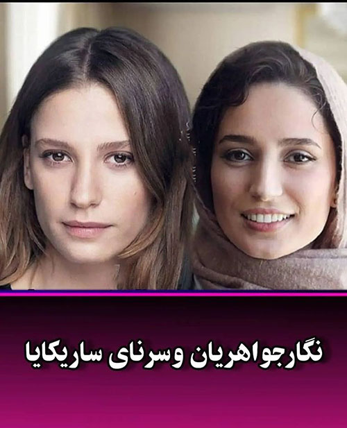 این بازیگران ایرانی، بدل ترکیه‌ای دارند