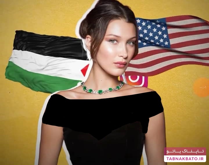 مدل امریکایی که ریشه‌های فلسطینی خود را فراموش نمی‌کند