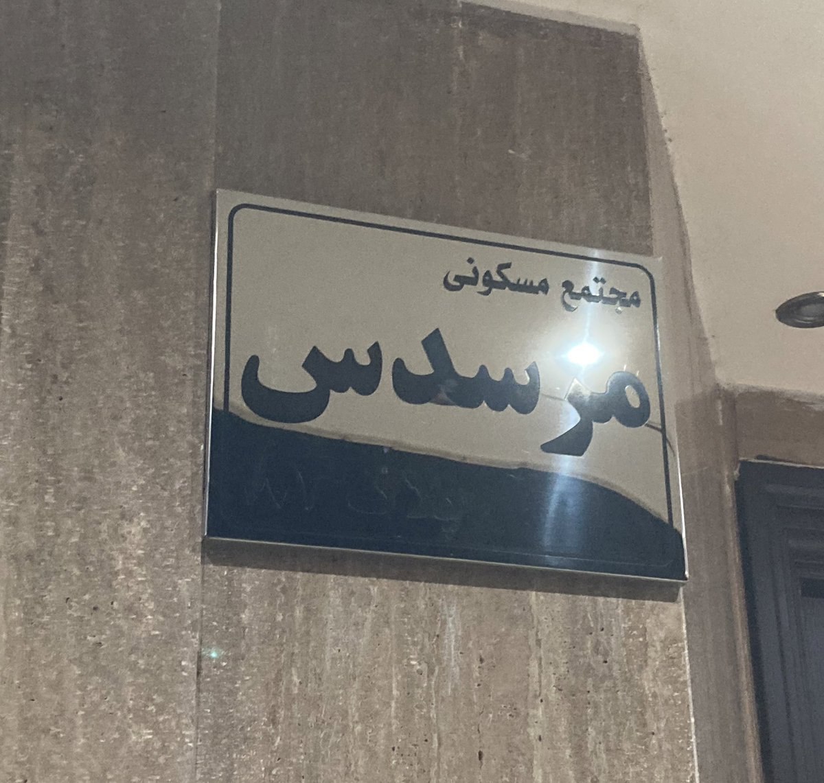 لاکچری‌ترین مجتمع تهران با یک نشان عجیب