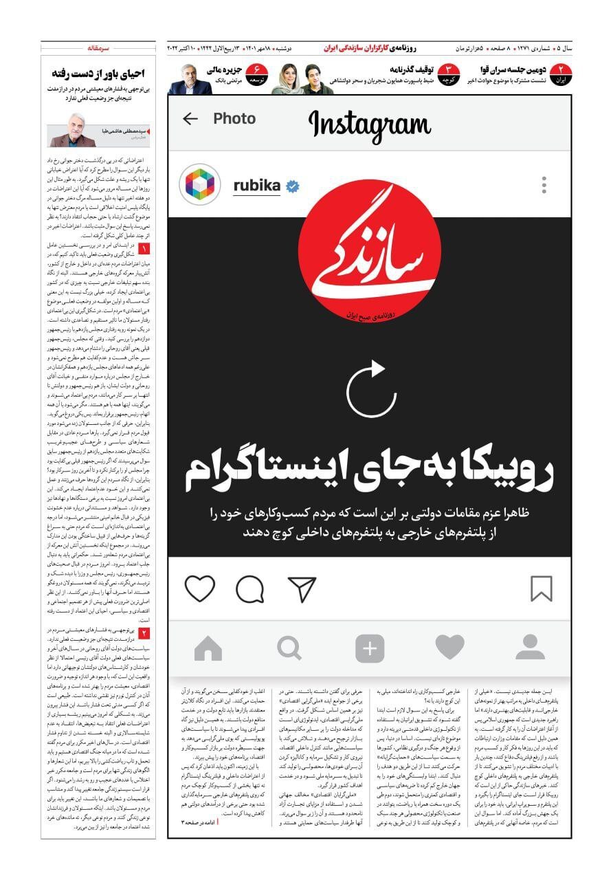 رونمایی از جایگزین احتمالی «اینستاگرام» در ایران