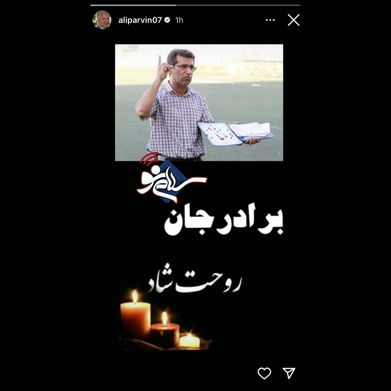 سلطان فوتبال ایران عزادار شد
