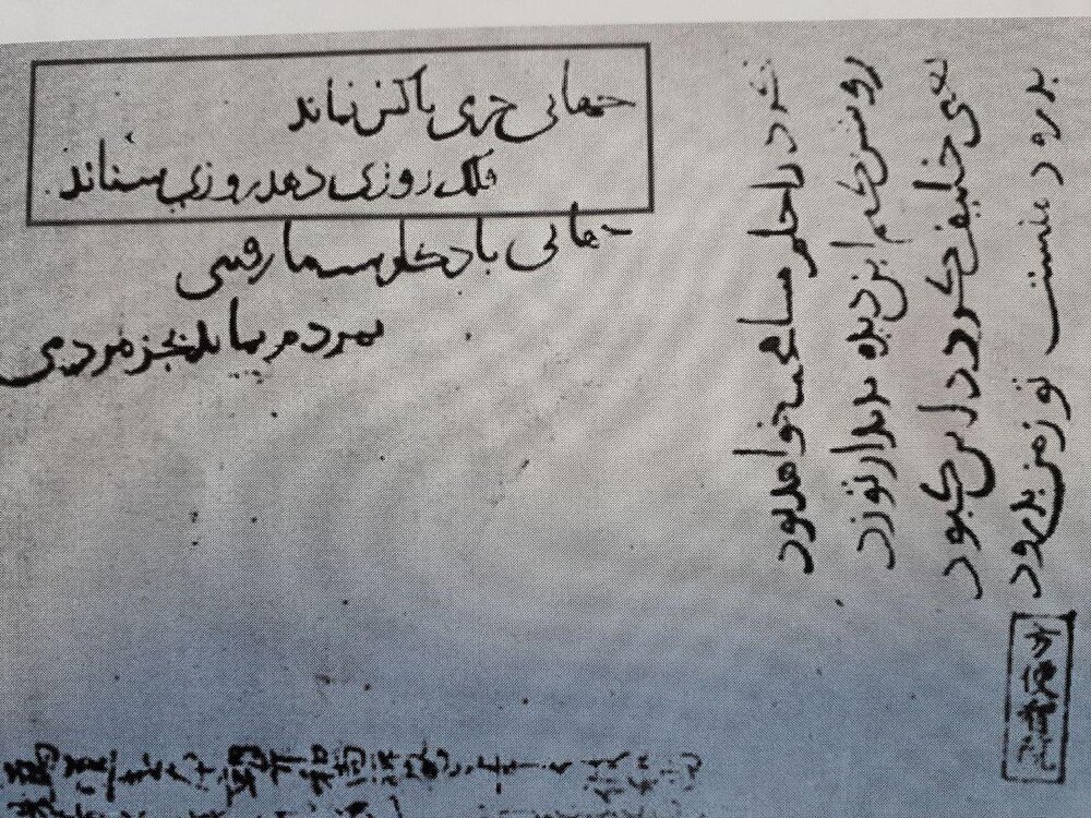 عکسی از قدیمی‌ترین دست‌نوشته فارسی در ژاپن