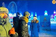 شهر یخی و تفریحی بزرگ هاربین چین