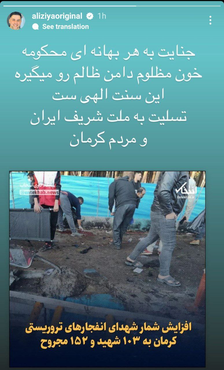 واکنش جمعی از چهرها به حادثه تروریستی کرمان
