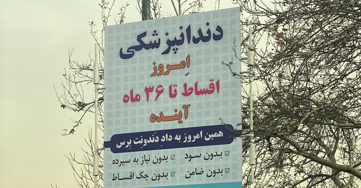 بنر حاشیه‌سازی که جیبِ خالی ایرانی‌ها را نشان می‌دهد