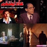 حواشی عجیب ژانر وحشت در سینمای مصر