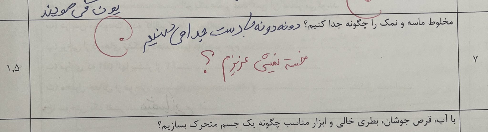 نوشته بی‌پرده یک معلم روی برگه دانش‌آموزانش