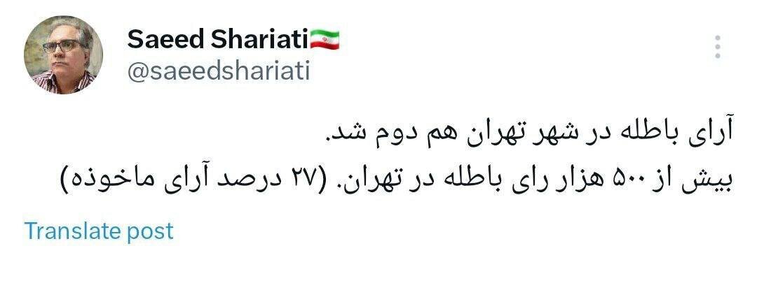 ادعای جنجالی درباره تعداد آرای باطله در تهران
