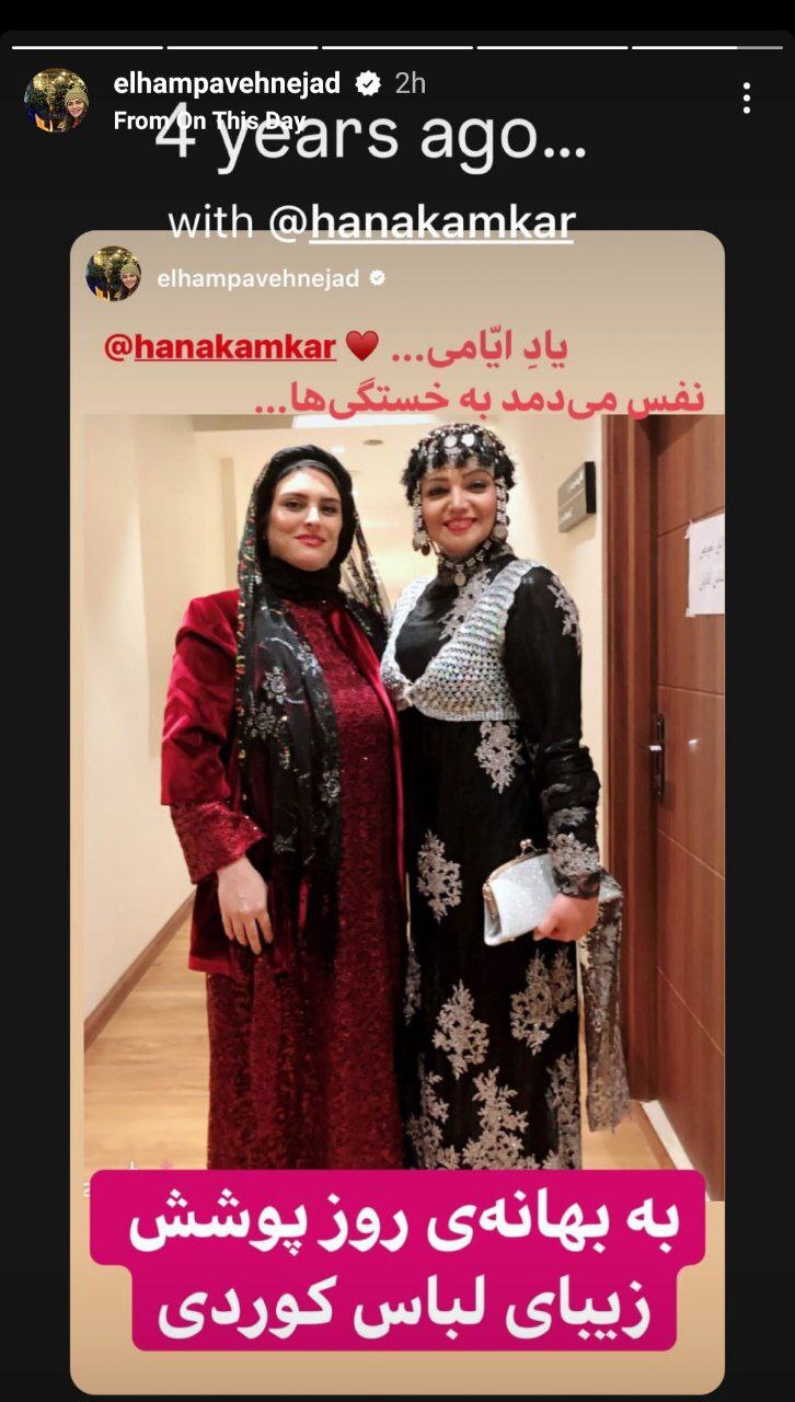 عکس خاص و زیبای الهام پاوه‌‌نژاد با لباس کردی
