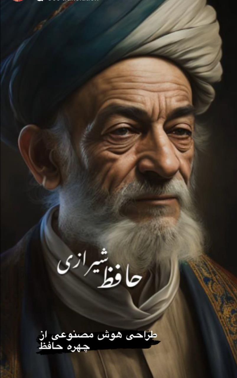 اولین عکس از چهره حافظ شیرازی، منتشر شد