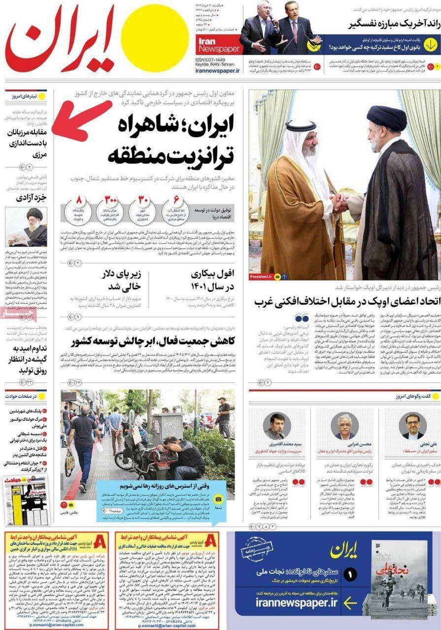 نحوه‌ی پوشش خبری شهادت دو مرزبان ایرانی در روزنامه دولت
