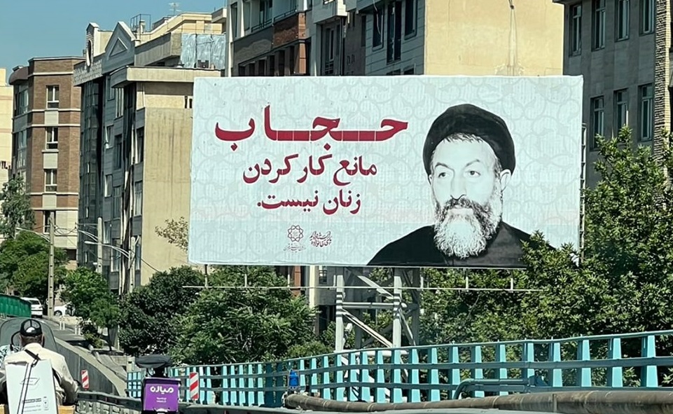 جولان بیلبوردهای جدید حجاب در خیابان‌های تهران 