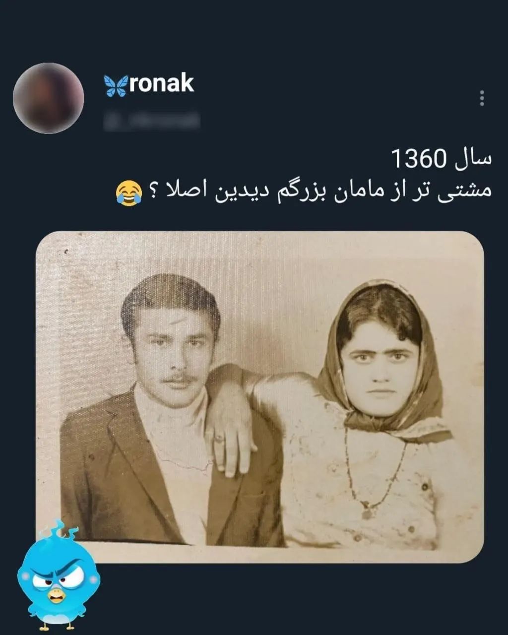 عکس خفن یک پدر و مادربزرگ ایرانی در دهه ۶۰