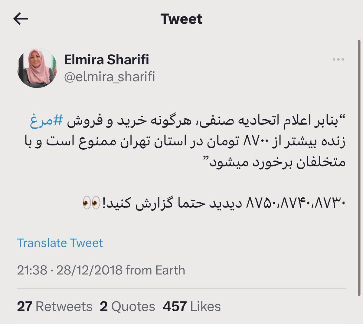متن توئیت المیرا شریفی‌مقدم سوژه شد