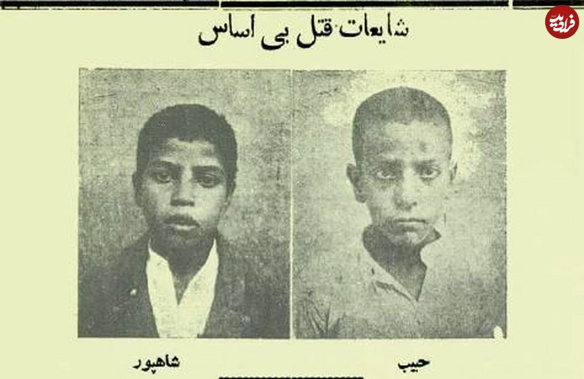 شایعه قتل این کودک ۹۰ سال قبل تهران را لرزاند
