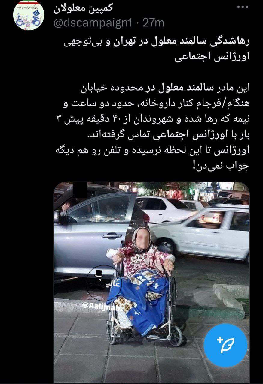 تصویر دردناک از یک مادر معلول رها شده در خیابان