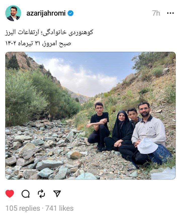 پوشش متفاوت وزیر روحانی در کنار خانواده‌اش